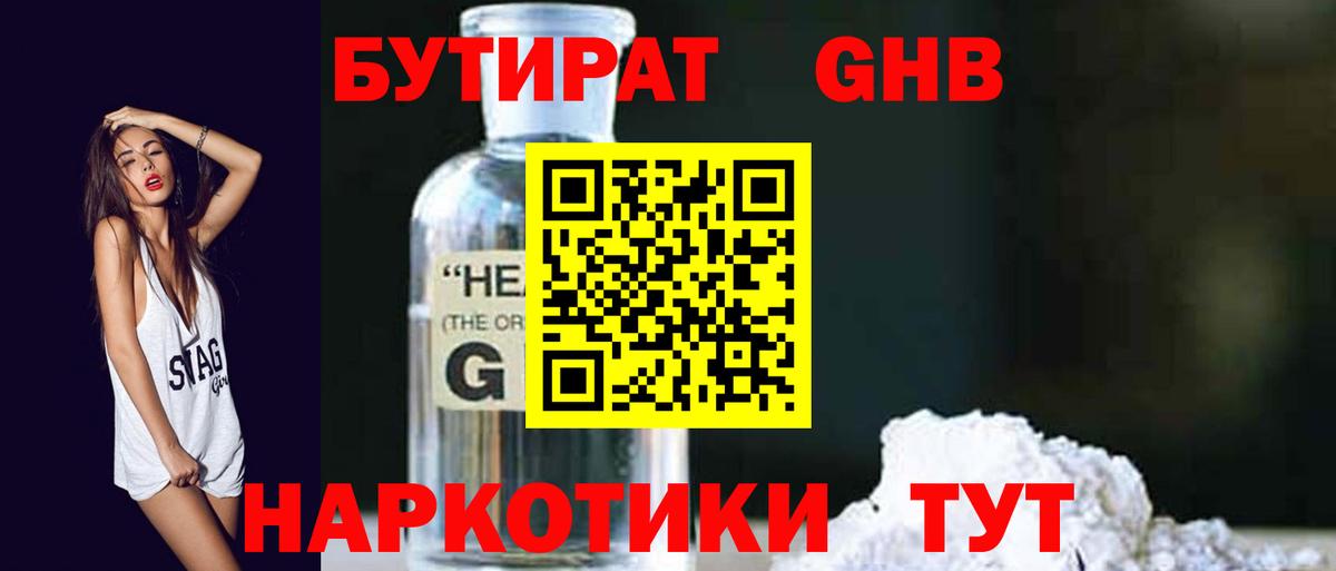 Бутират GHB  Вход с VPN  Бутират  Снежинск 
