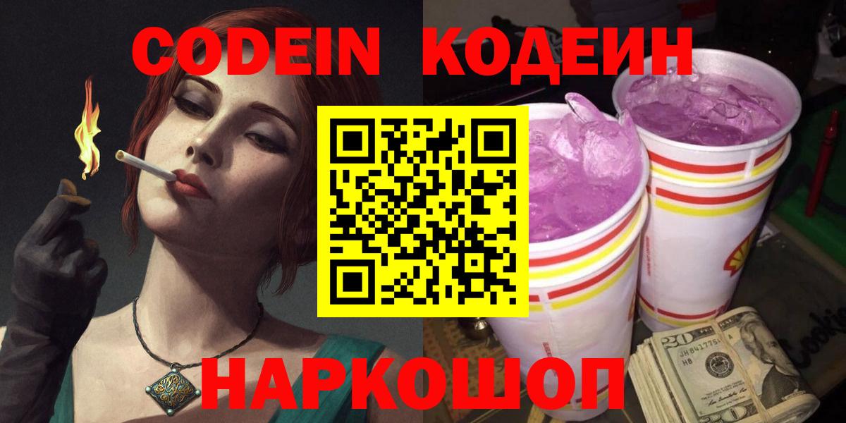 Codein напиток Lean (лин) Снежинск