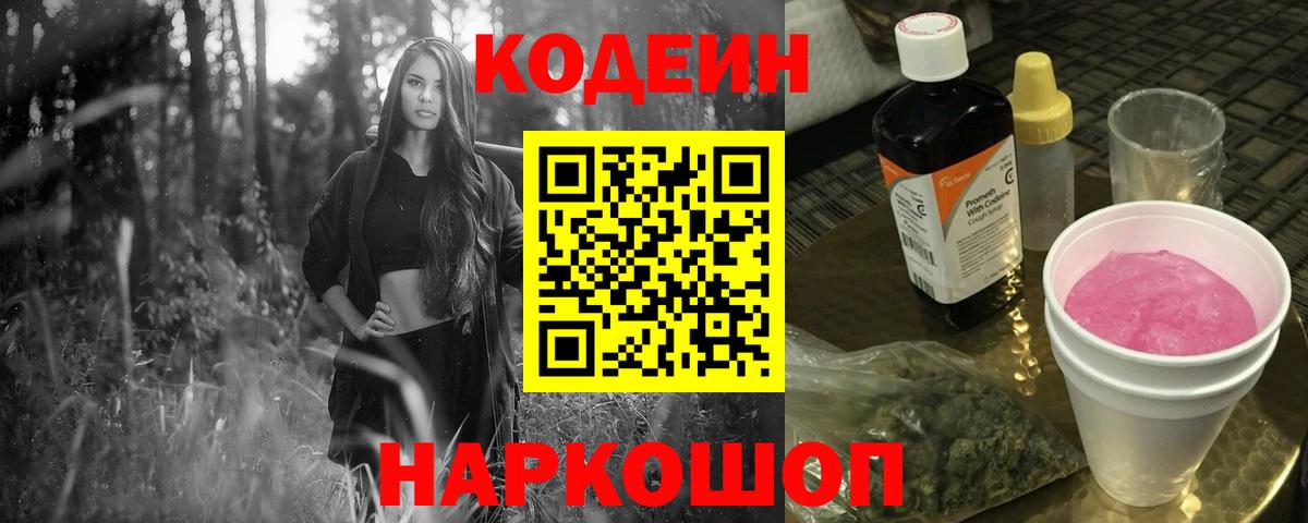 Снежинск  Кодеин Purple Drank  Вход с VPN  Codein Purple Drank 