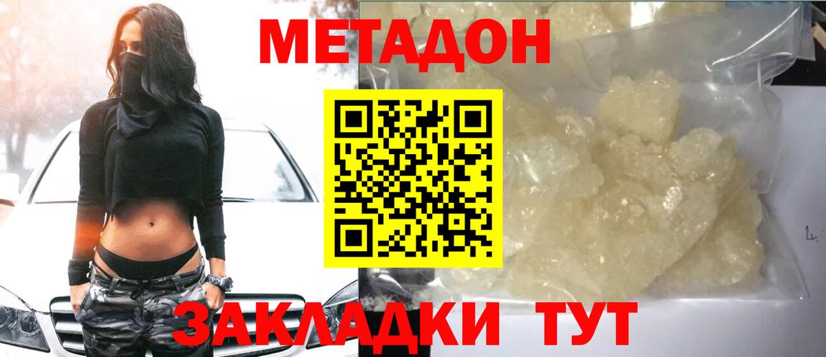 Снежинск  Метадон белоснежный  Вход с VPN  Метадон methadone 